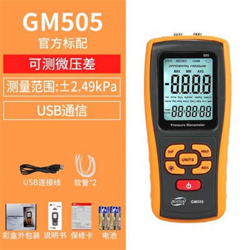 GM510数字j压力计手持式微压计差压计压差计压差表微压差计