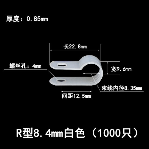 R型理线夹/U形线夹/电线缆定位固定器螺钉塑料夹线环扣线卡配线纽