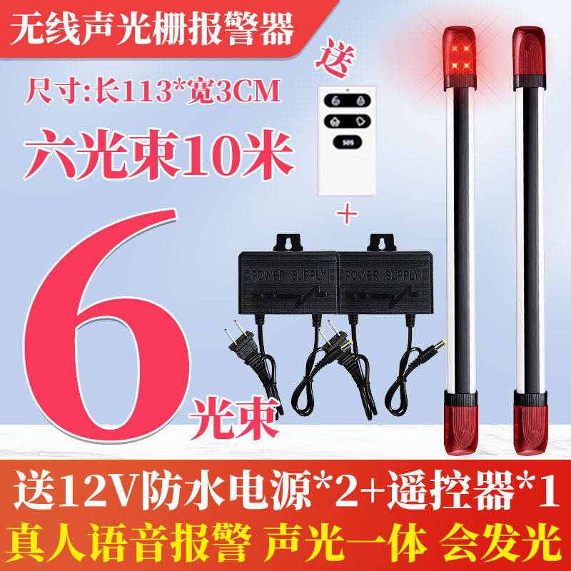 红外光栅报警器户外防水线栅栏探测器入侵人体感应门窗户阳台防盗
