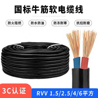 户外国标电缆线RVV护套软线2芯3芯1.5 2.5 4 6平方防水三相电源线