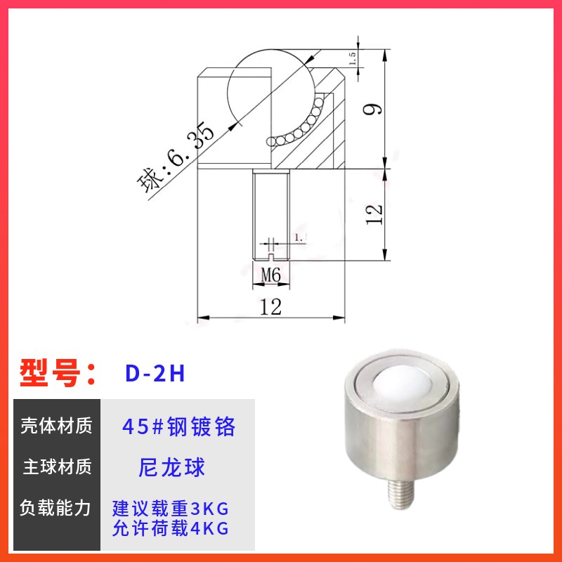 牛眼轮万向球D-2H万向滚珠轴承D-3H-4H-5H-6H-8H输送球带螺杆万向