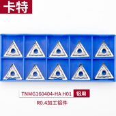 数控铝用刀片TNMG160408 H01刀头外圆内孔车床车刀片合金刀粒