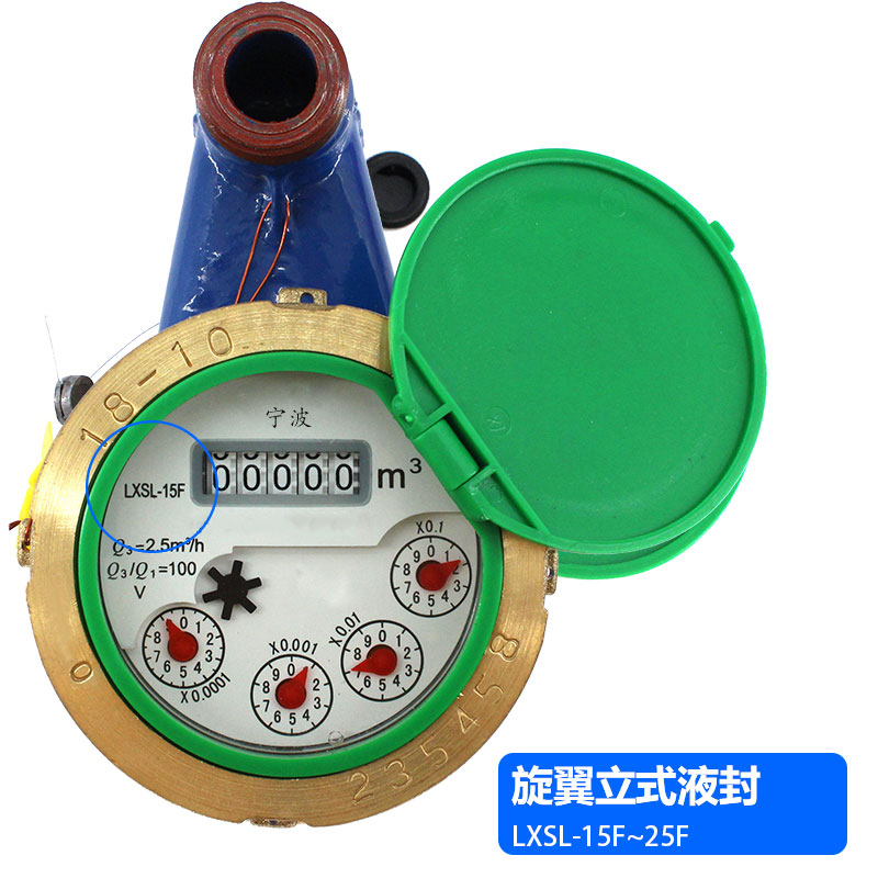 宁波家用旋翼4分6分DN15-25LXSL-15-25 40E湿式F液封立式水表