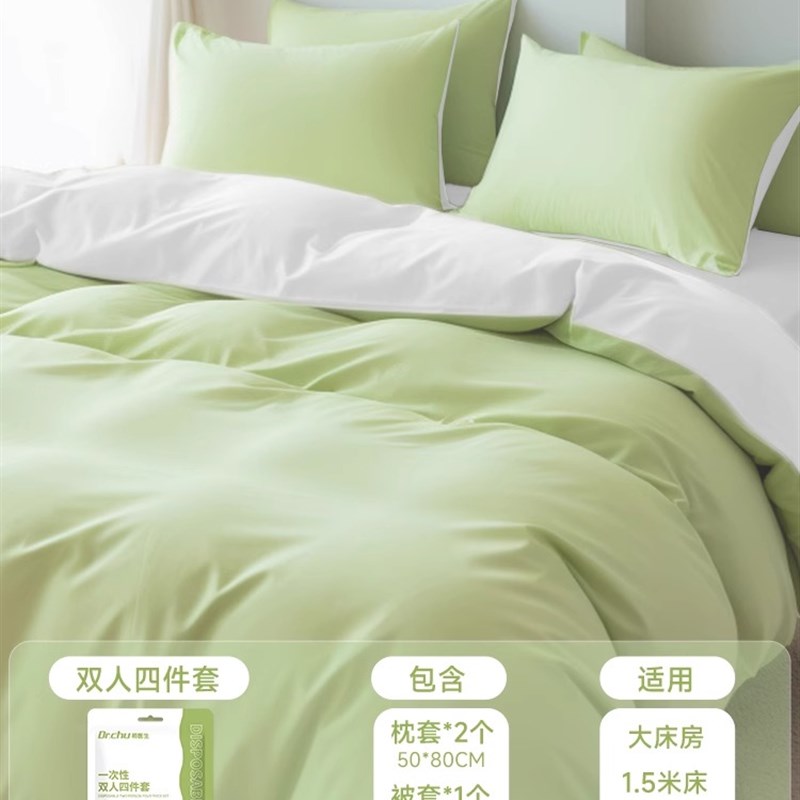 一次性床单被罩枕套床笠双人四件套旅行酒店隔脏灭菌免洗床上用品