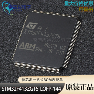 LQFP 全新原装 STM32F413ZGT6 封装 芯片 144微控制器单晶片