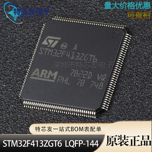 全新原装 STM32F413ZGT6 封装LQFP-144微控制器单晶片 芯片