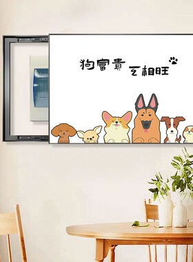 电表箱装饰画动物狗狗配电箱空开箱新中式弱电闸配电箱电源壁墙画