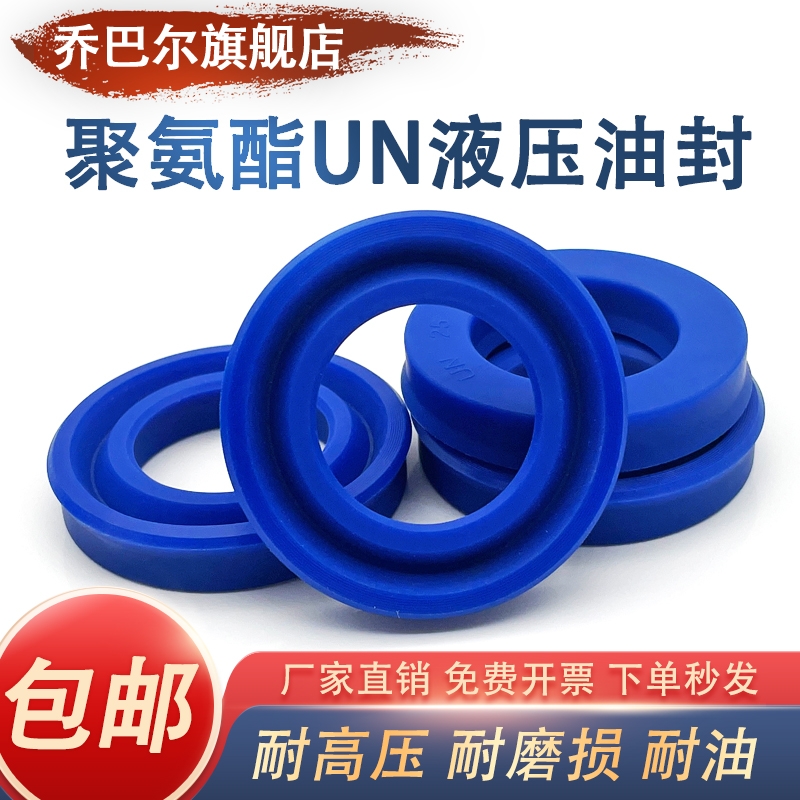 聚氨酯UN内径4~内径38/液压油封/UN油封/组合垫/Y型圈/油缸密封圈