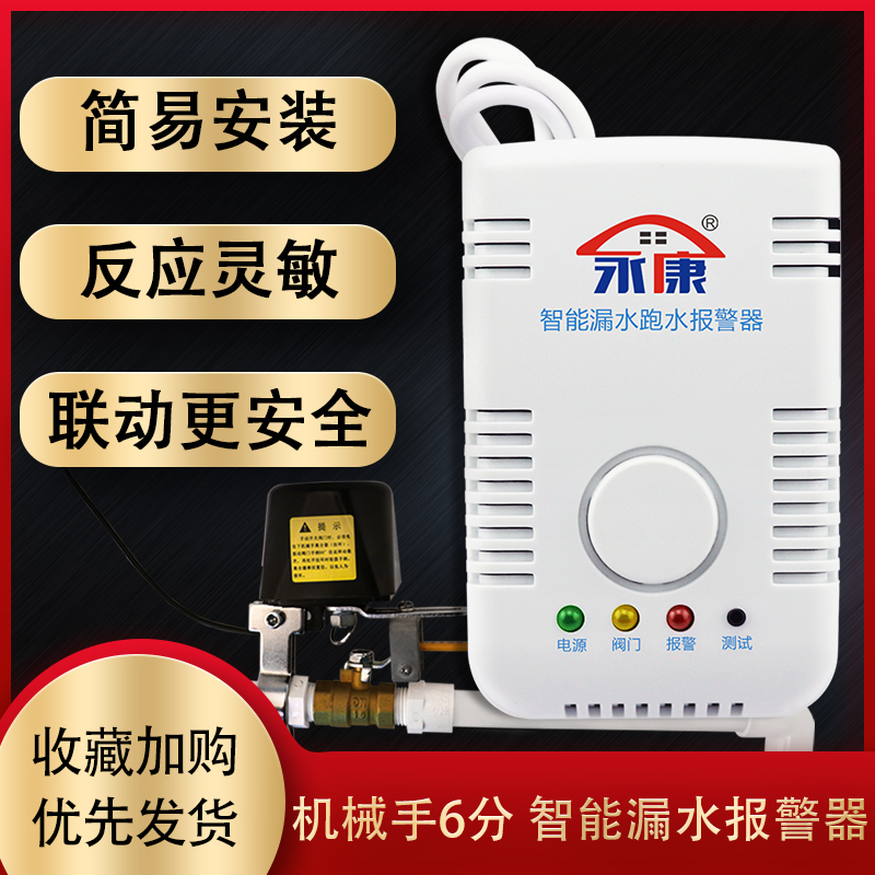 永康水位水浸探测器家用水池鱼缸水箱溢水满水自动关阀漏水报警器