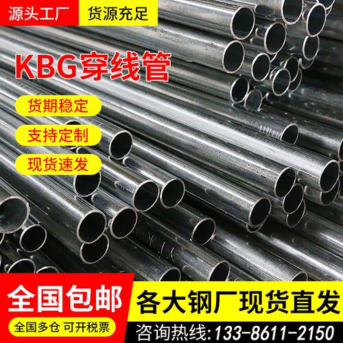 kbg线管jdg20管铁线管镀锌电线管25穿线管16镀锌管金属穿线铁管sc