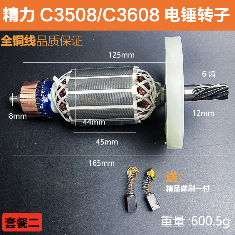适配创造C3608电锤转子坦克雷亚精力C3508冲击钻转子电机线圈配件