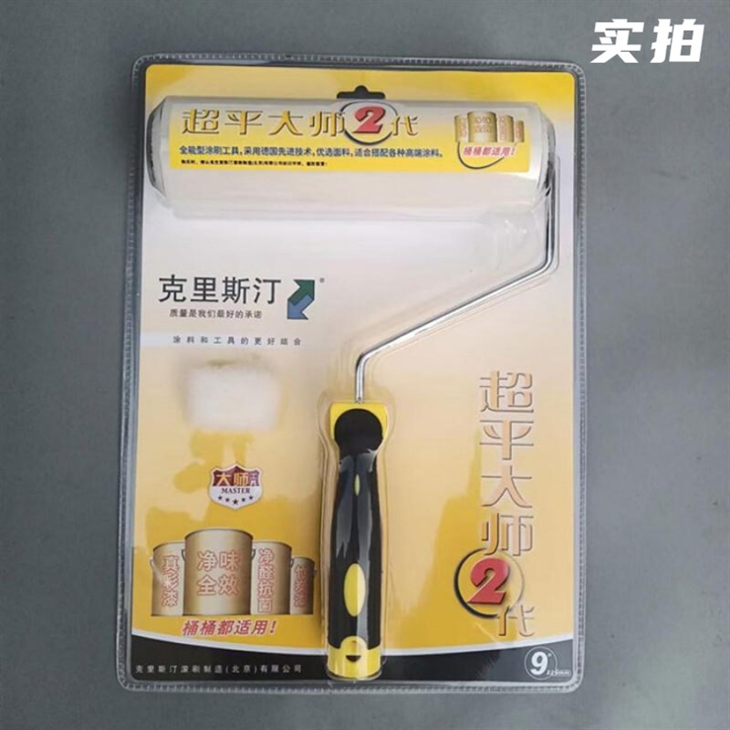 克里斯汀滚筒超平丝光大师滚筒刷墙漆羊毛大乳胶漆滚筒刷克里斯丁