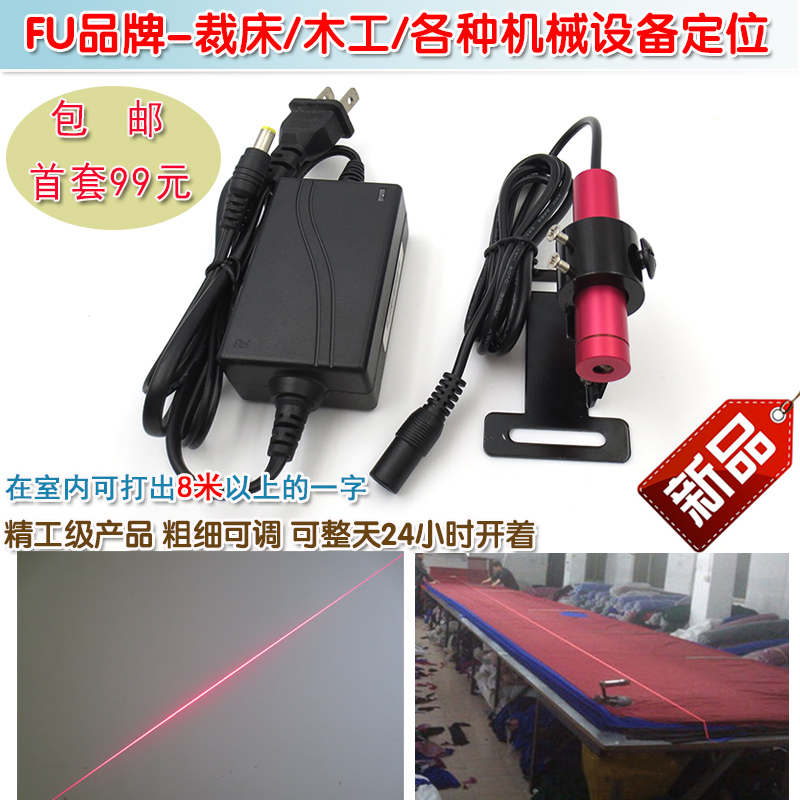 8米直线木工裁床红光一字激光器绿光 H十字红外线定位灯镭射标线