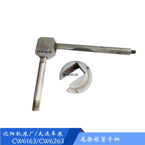 大连车床/沈阳 CW6163/CW6180 锁紧手柄 尾架扎块 外45/50 锁紧块
