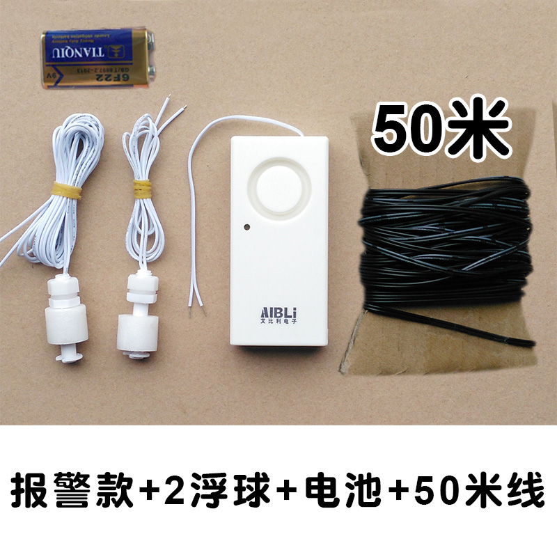 双浮球满水缺水两用报警器 水箱水桶水塔鱼缸溢水漏水 水位提醒器