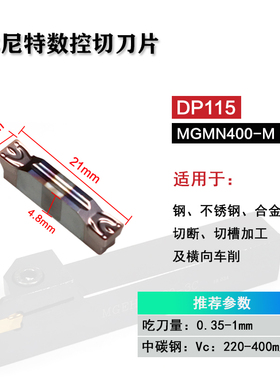 数控切槽切断切刀刀片MGMN300/400M钢件不锈钢断面槽割刀合金刀头