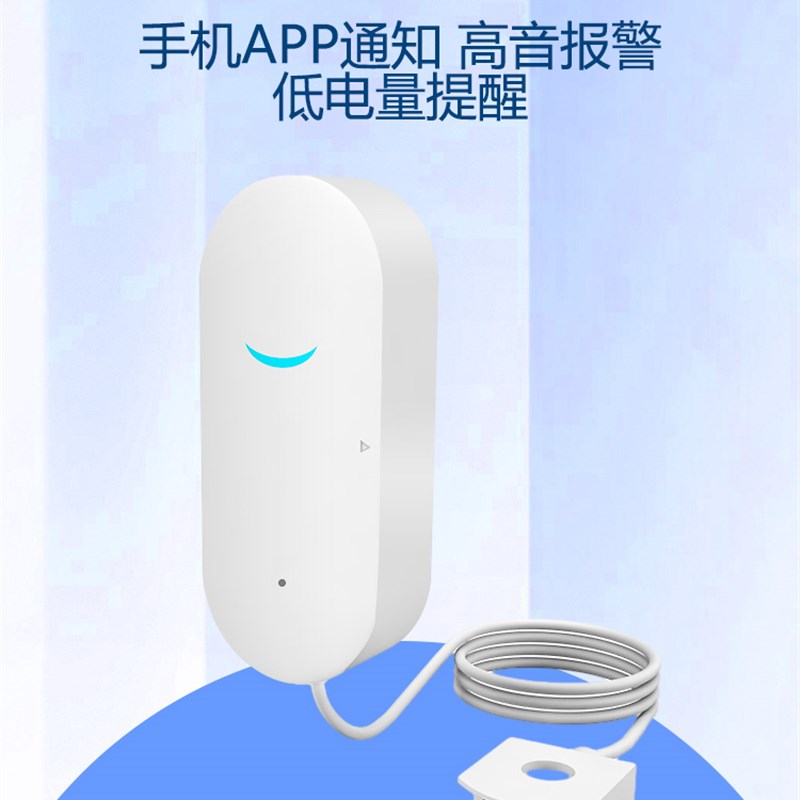水浸探测器水位报警器水箱溢水漏水满水传感器家用水池鱼缸少水