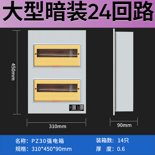 大型明装PZ30 24位强电箱家用回路空开盒工厂用开关盒室内配电箱