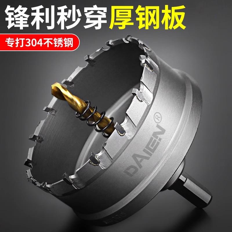 开孔器金属不锈钢专用合