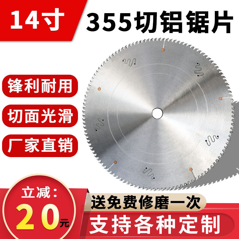 14寸铝用锯片切铝合金型材专用切割片355双头锯标配锯片120齿包邮