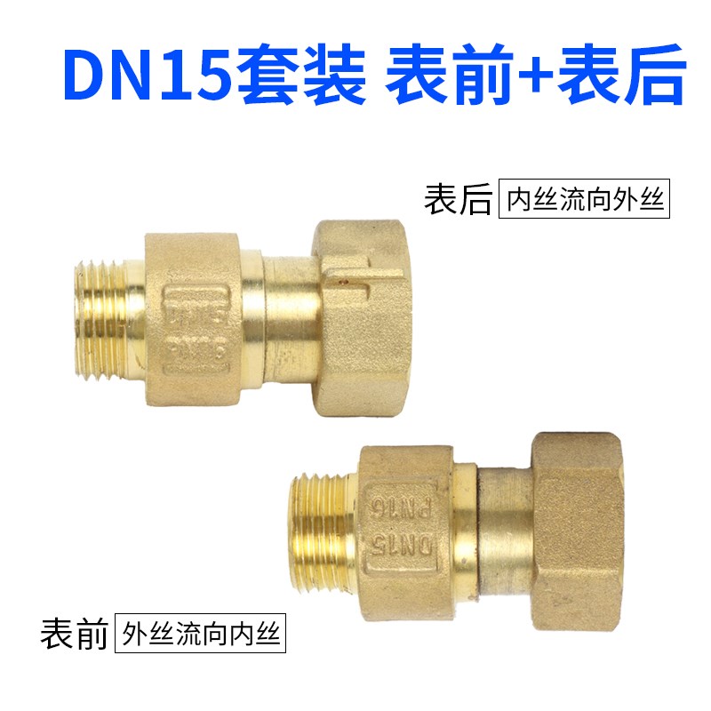 水表止回阀防自转空转全铜表后家用表前止回阀抗干扰活接头止逆阀