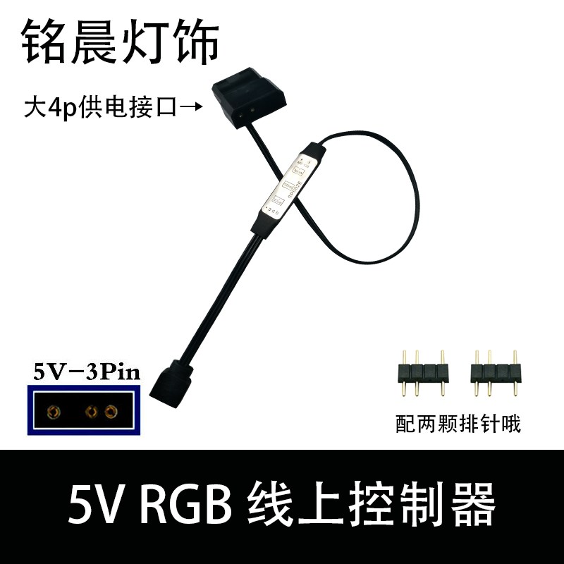 5V ARGB幻彩灯光控制器12rgb七彩灯条主板无三针rgb接电源控制器