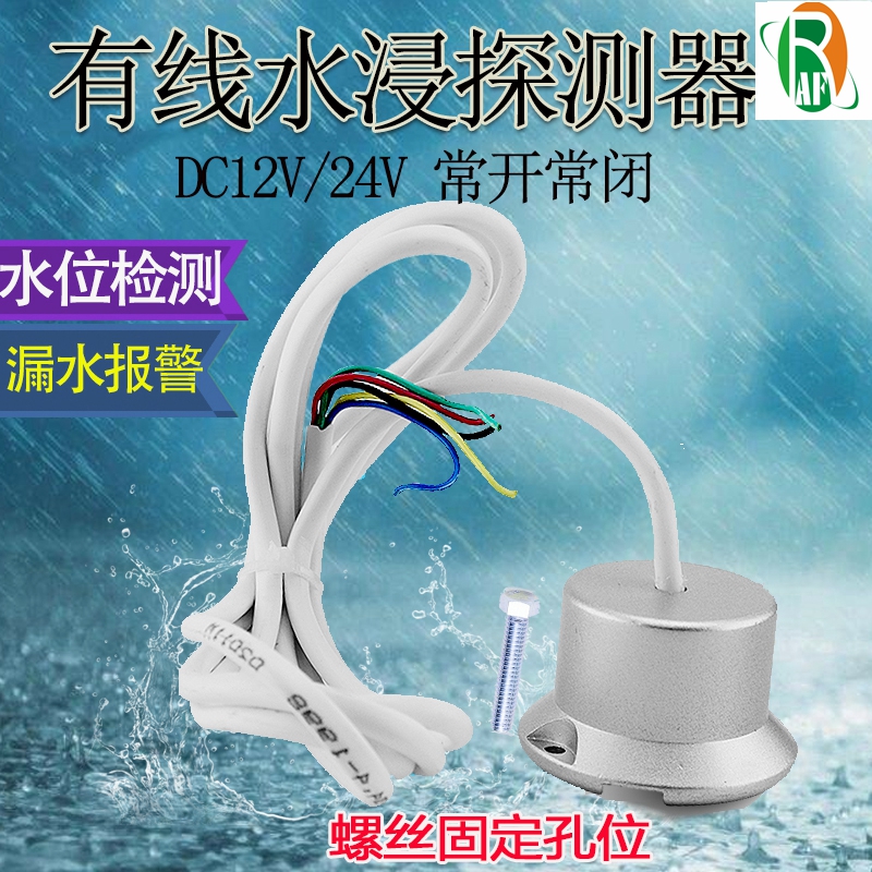 昊峰有线水位探测器基站水浸报警器水浸传感器漏水报警器漏水报警