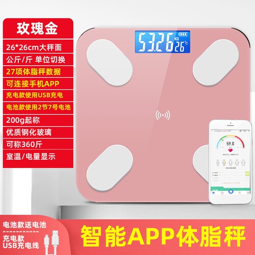 体重秤电子秤家用精准耐用的充电人体秤计女生小型智能体脂称重器