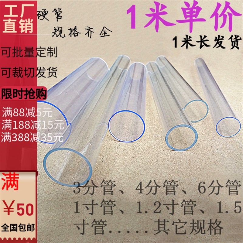 厂销透明PVC管透明管塑料硬管 3分4分6分1寸PVC水管管件PC透明管