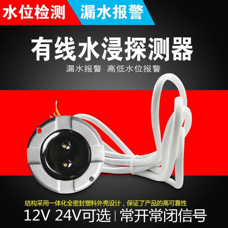 【闪电发货】水浸传感器水管漏水探测器水位探测器有线漏水探测器