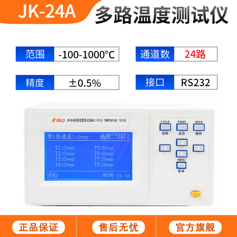 金科JK-8A/16A/24A多路温度测试仪 多路温度巡检仪数据记录仪包邮,个性定制/设计服务/DIY,明信片定制,淘宝优惠券,粉丝福利购,淘宝优惠卷
