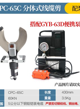 开口式电动液压电缆剪刀P-65/105/120/150分体式线缆剪线钳断线剪