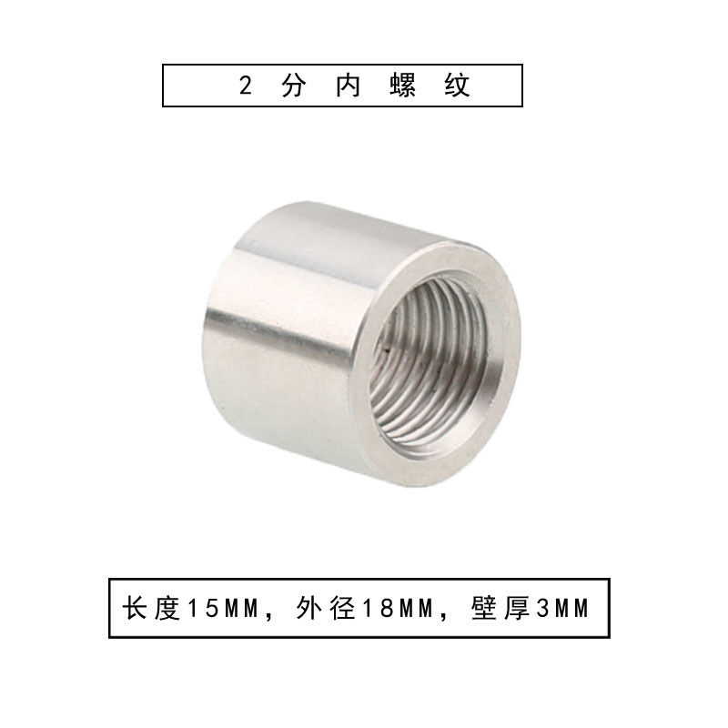 304不锈钢内丝接头2分4分焊接直通钢管接头喷嘴内螺纹对丝配件头