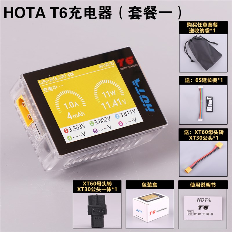 HOTA T6智能平衡充电器 300W航模锂电池穿越机FPV充电器图片