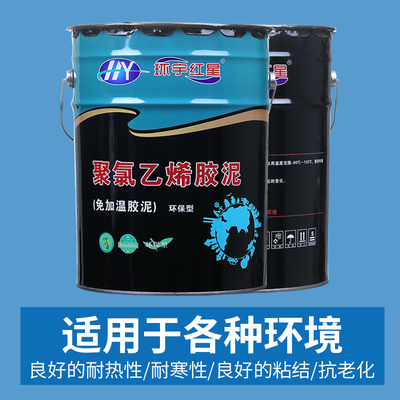 聚氯乙烯胶泥塑料沥青PVC防水油膏水泥混凝土裂缝灌填缝沥青补漏