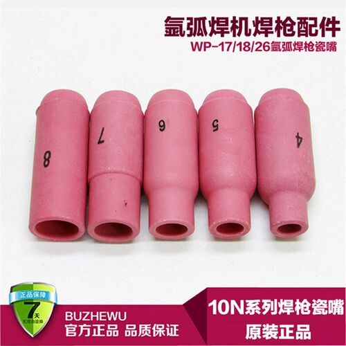 氩弧焊枪配件10N瓷咀WP-17/18/26保护套 陶瓷嘴10N50/49/48/47咀