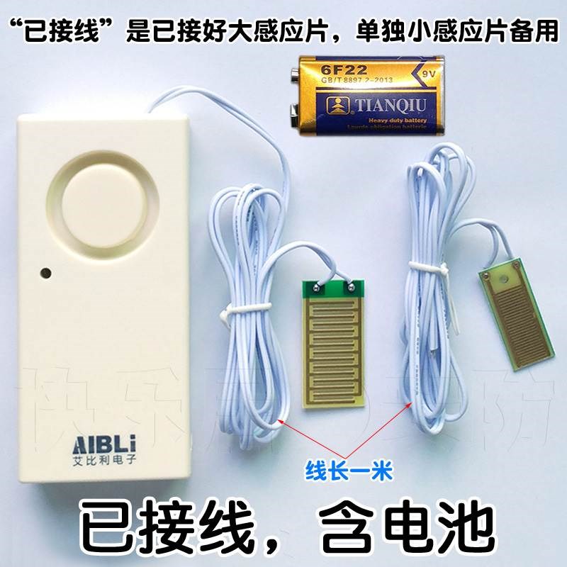 双感应片满水漏水溢水提醒器鱼缸水箱水桶水位报警器 遇水就响