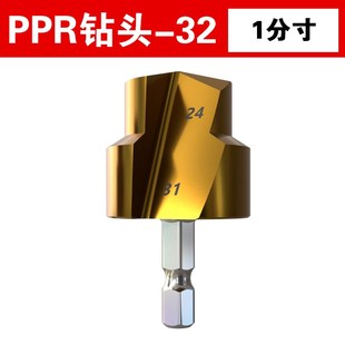 新款PPR提口钻头六角柄4分6分20/25/32修复水管内丝套装开孔器