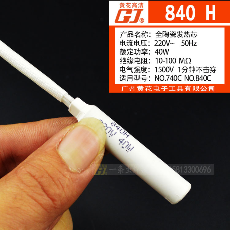 黄花830C 840C 850C 860C外热式电烙铁芯30W 40W 50W 60W发热芯