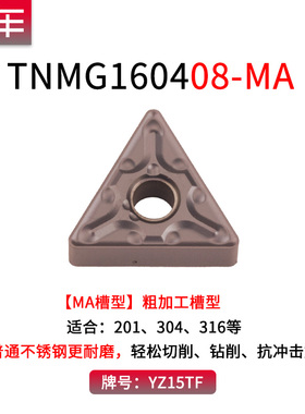 数控刀片 不锈钢专用TNMG160404-TM/R-S三角形刀头回型槽粗车刀粒