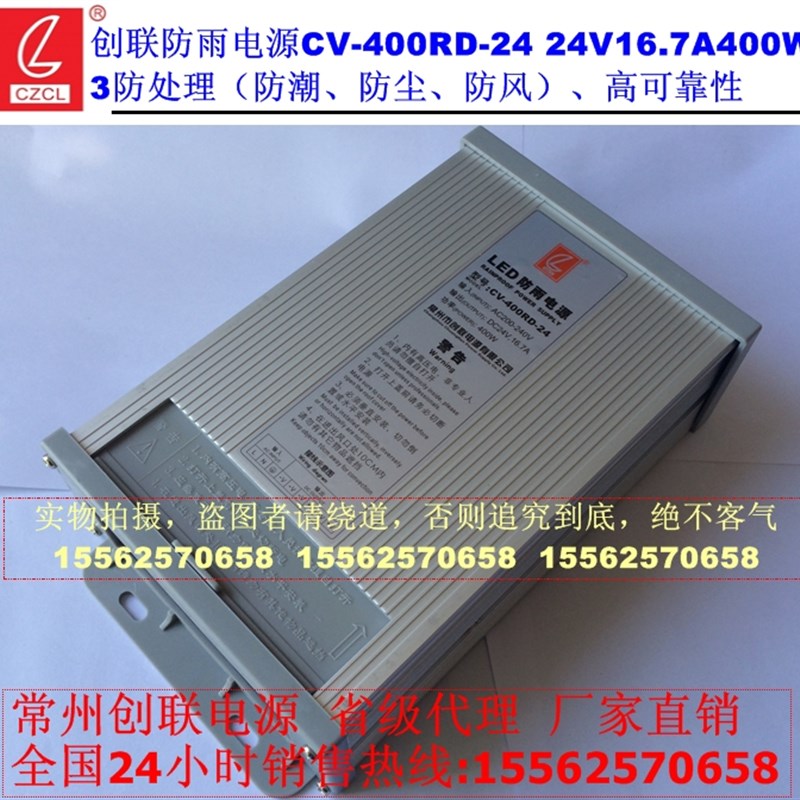 创联防雨电源dCV-400RD-24v 16.7A400W护栏管发光字广告招牌灯条