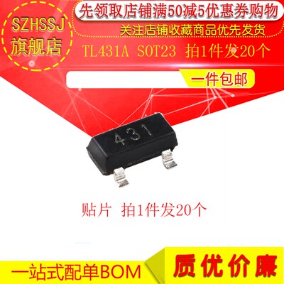 拍1件发20个 TL431 TL431A SOT23  全新贴片稳压管