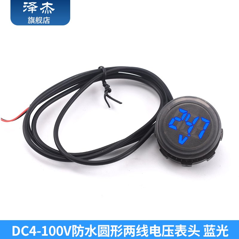 DC4-100V直流数字电压表头LEBD数显圆形两线防水电压表带反接保护