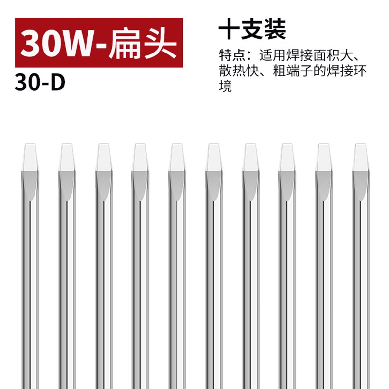 外热式电烙铁头恒温洛铁头刀扁马蹄尖30W40W60W80W100W150W烙铁咀