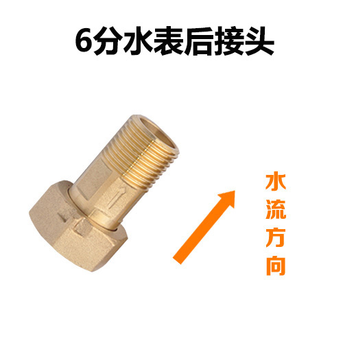 水表接头带单向止逆阀4分外丝转6分内丝水管止回阀变径活接头配件