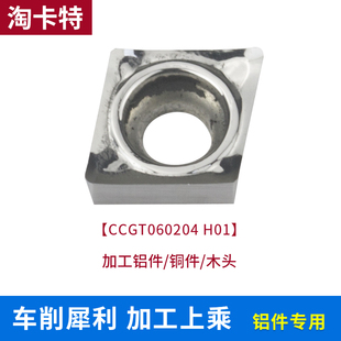 数控铝用刀片CCGT09T3/0602/1204外圆内孔车床车刀片合金刀粒
