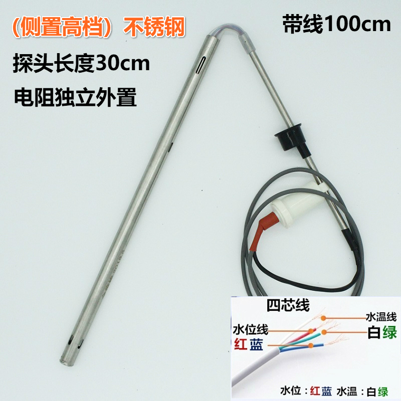 太阳能热水器配件控制器探头2芯4芯水位水温传感器不锈钢鱼叉式