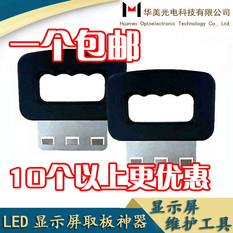 全国华美LED显示屏抠板神器取板器撬板器 维修工具广告屏拆板