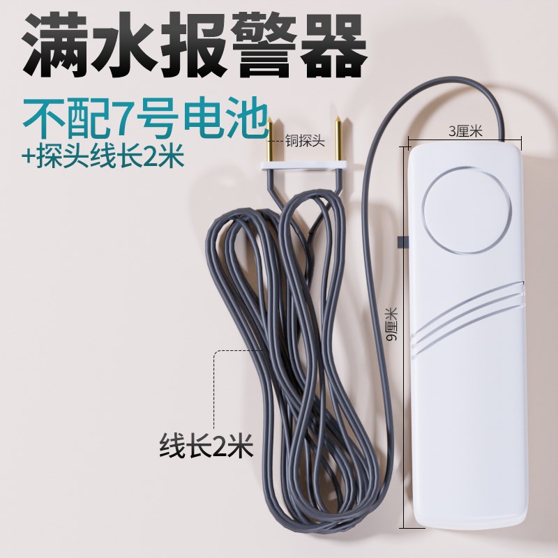 高音量水位报警器水浸探测器家用水池鱼缸水箱溢水漏水满水传感器