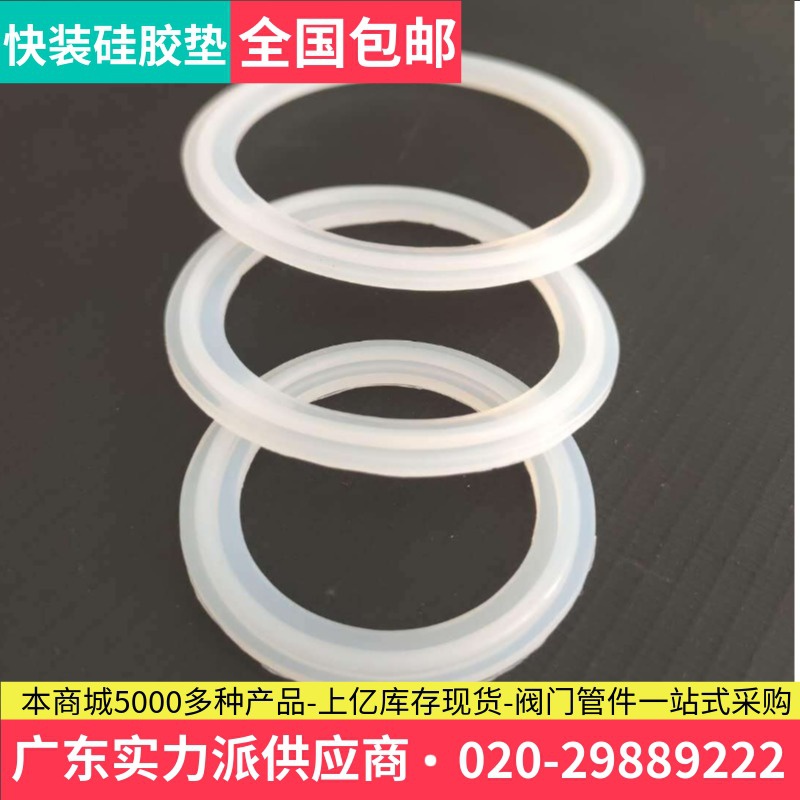 卫生级卡箍垫片不锈钢快装垫片卡盘硅胶密封圈硅胶垫端口接头垫圈